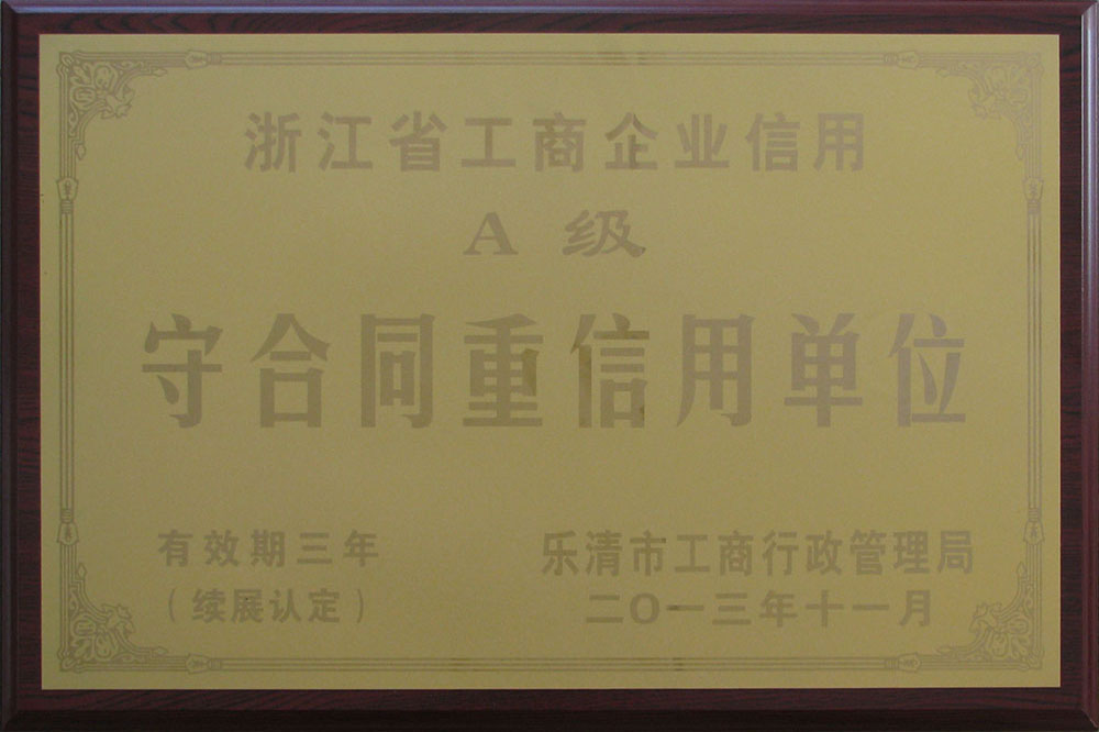 2013守合同重信用单位